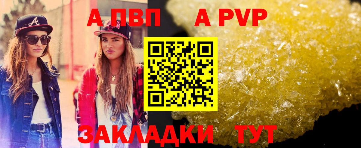 Альфа ПВП Crystall Ногинск