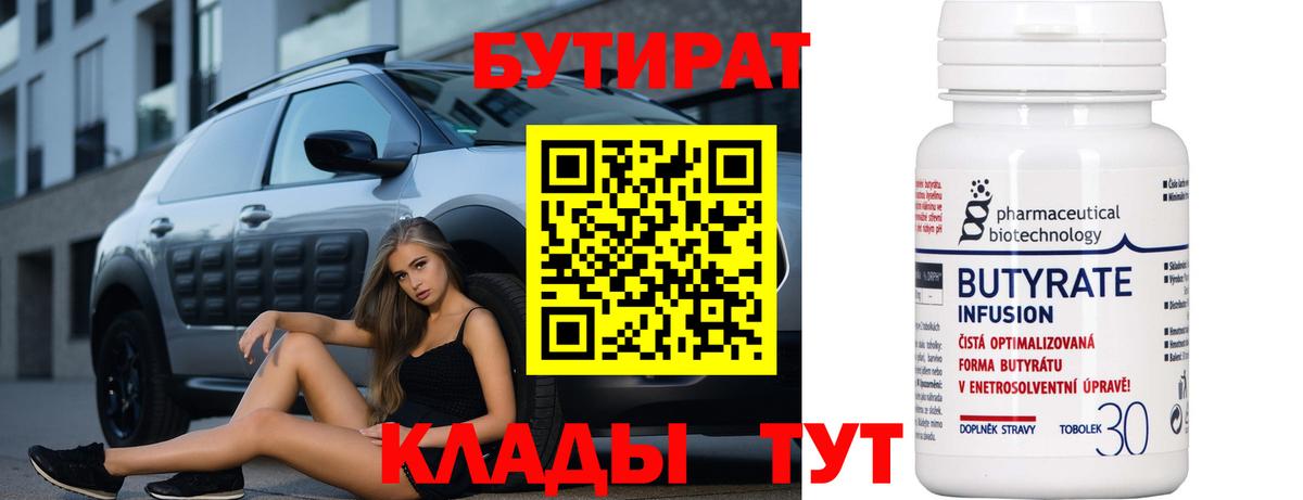 Ногинск  Бутират оксибутират  Бутират  Вход с VPN 