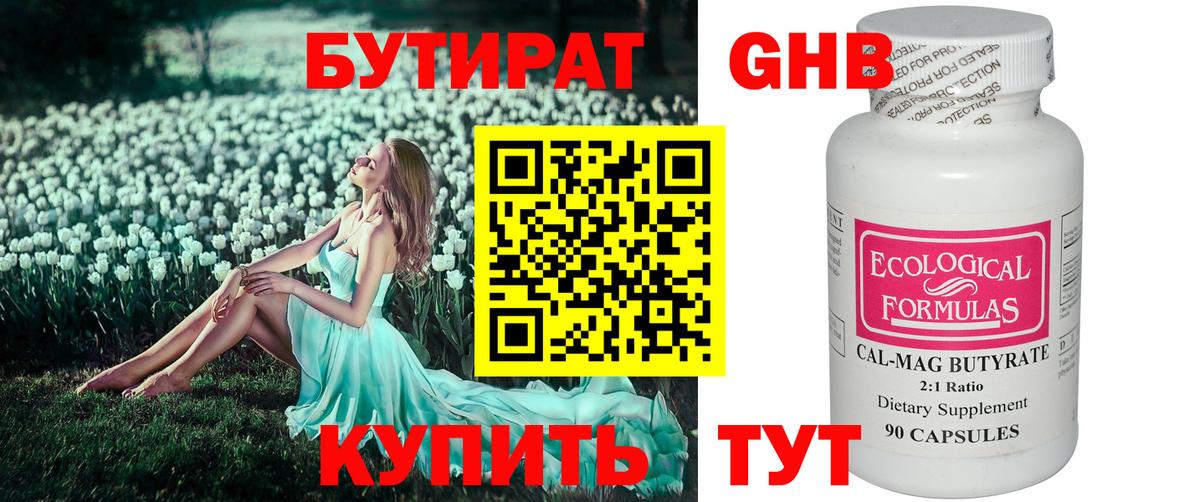 Бутират бутандиол Ногинск