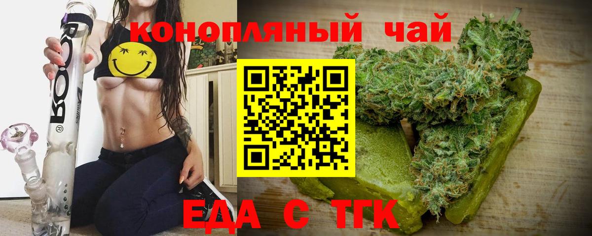 Еда ТГК конопля  Вход с VPN  Ногинск 