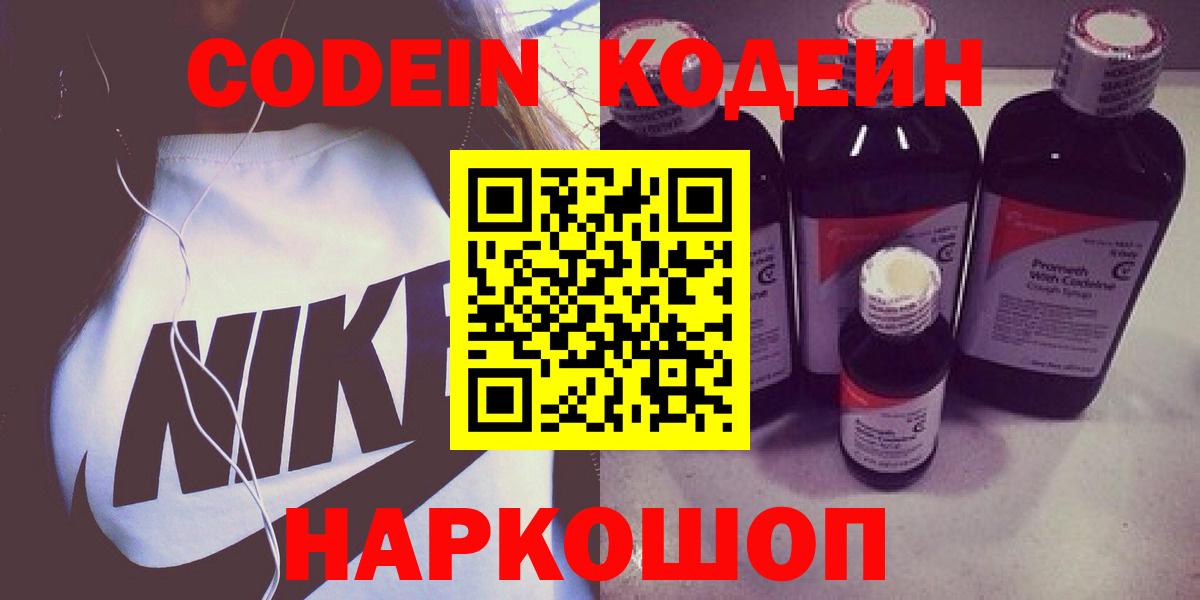 Кодеиновый сироп Lean напиток Lean (лин)  Вход с VPN  Ногинск 