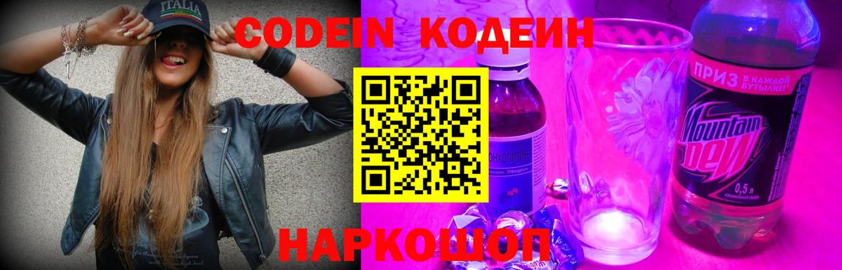 Кодеиновый сироп Lean Purple Drank Ногинск