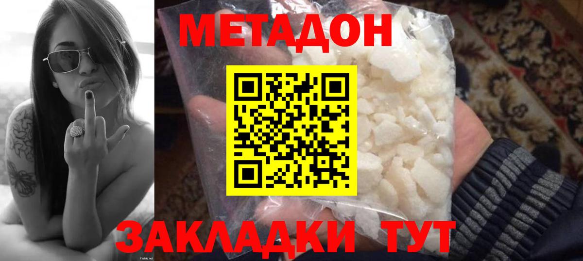 Ногинск  МЕТАДОН белоснежный  Вход с VPN  Метадон methadone 